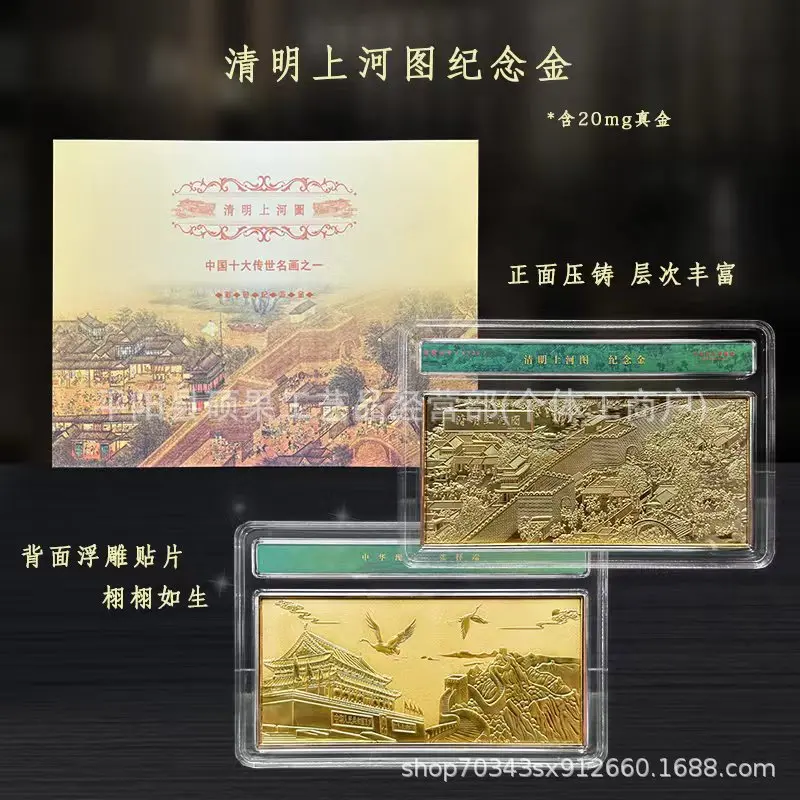 Collect the "Along the River During the Spring" Commemorative Gold Collect the Golden Brick of the River Scene Famous Painting A
Collect the "Along the River During the Spring" Commemorative Gold Collect the Golden Brick of the River Scene Famous Painting A