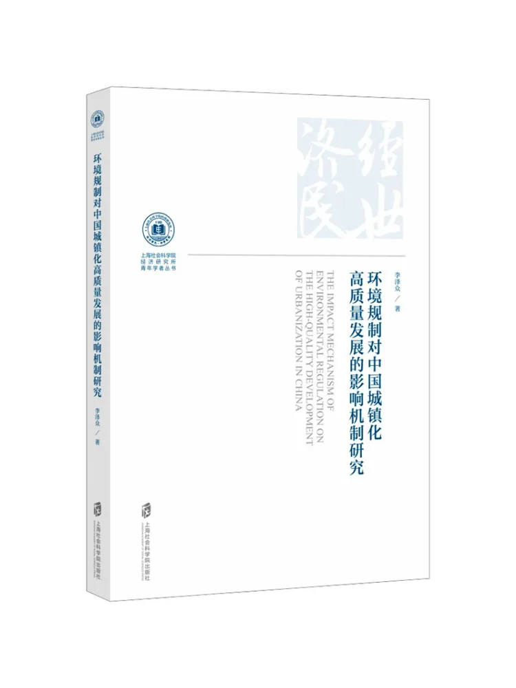 Book-Winshare Research on the Mechanism Of Environmental Regulation’s Impact on High Quality Urbanization in China
Book-Winshare Research on the Mechanism Of Environmental Regulation’s Impact on High Quality Urbanization in China