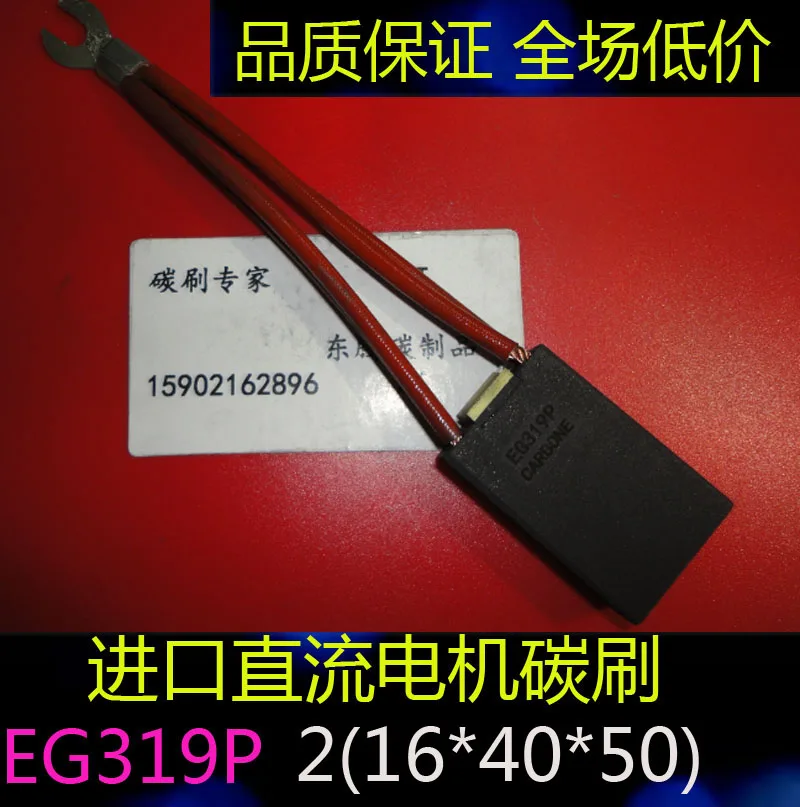 EG319P imported motor two-piece brush 2 (16*40*50) motor carbon brush 32X40X50MM
EG319P imported motor two-piece brush 2 (16*40*50) motor carbon brush 32X40X50MM