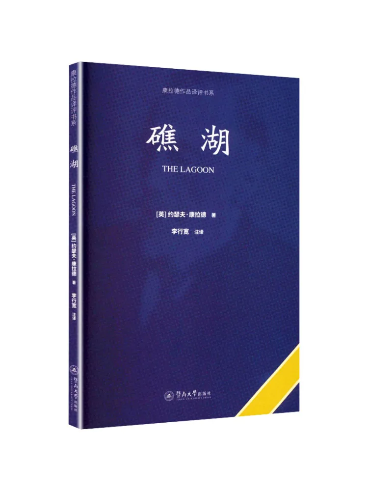 Book-Winshare The Lagoon Chinese and English Conrad's Works Translation and Review Series
Book-Winshare The Lagoon Chinese and English Conrad's Works Translation and Review Series