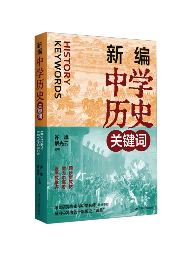 Книга-Winshare, новые сращенные ключевые слова истории средней школы
Книга-Winshare, новые сращенные ключевые слова истории средней школы