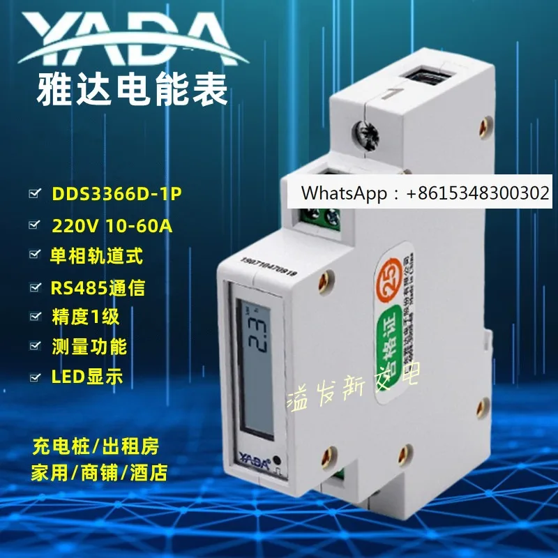 Yada DDS3366D-1P single-phase 220V rail type electric meter rail type high-precision RS485 charging station electric meter
Yada DDS3366D-1P single-phase 220V rail type electric meter rail type high-precision RS485 charging station electric meter