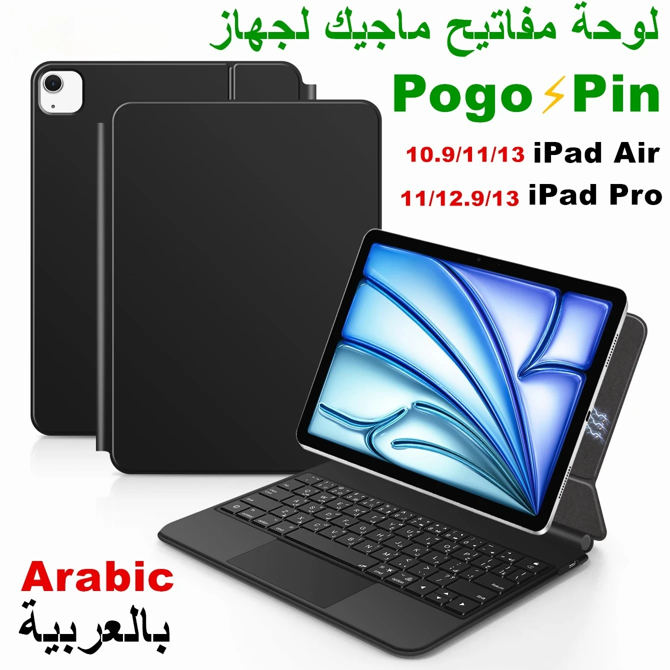 Pogo Pin Magic Keyboard Case For iPad Air 11/13 inch 10.9 M3 M2 M4 Pro 12.9 6/5/4/3 لوحات مفاتيح لأجهزة English بالعربية Arabic
Pogo Pin Magic Keyboard Case For iPad Air 11/13 inch 10.9 M3 M2 M4 Pro 12.9 6/5/4/3 لوحات مفاتيح لأجهزة English بالعربية Arabic