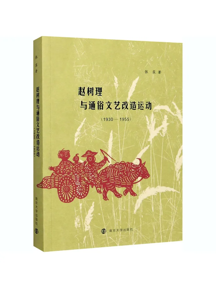 Book-Winshare Zhao Shuli and the Popular Literature and Art Transformation Movement 1939 55
Book-Winshare Zhao Shuli and the Popular Literature and Art Transformation Movement 1939 55