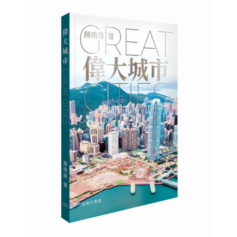 Great Cities Chen Nanlu The Commercial Press Hong Kong Limited 9789620766411 Book
Great Cities Chen Nanlu The Commercial Press Hong Kong Limited 9789620766411 Book