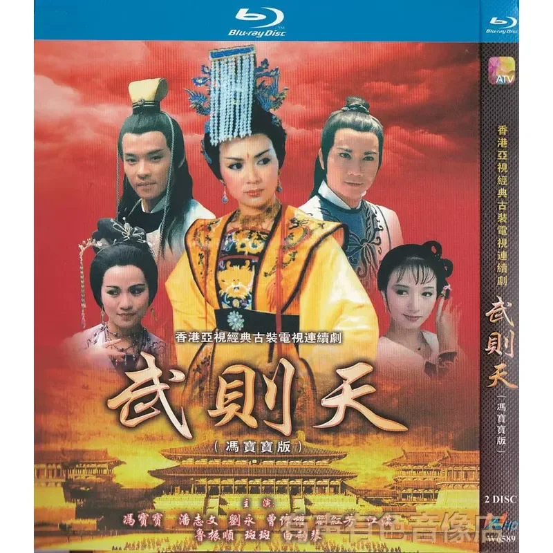 Hong Kong ATV Costume TV Series Wu Zetian Starring Feng Baobao Genuine High Definition BD Blu-ray 2 Disc Set
Hong Kong ATV Costume TV Series Wu Zetian Starring Feng Baobao Genuine High Definition BD Blu-ray 2 Disc Set
