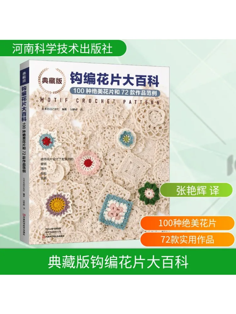 Book-Winshare Collector's Edition Crochet Flower Encyclopedia 100 Stunning Flower Patterns and 72 Work Examples
Book-Winshare Collector's Edition Crochet Flower Encyclopedia 100 Stunning Flower Patterns and 72 Work Examples