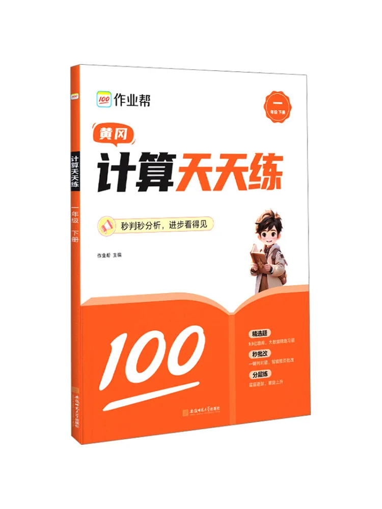 Book-Winshare Homework Help·primary School Special·calculation Practice Every Day First Grade Volume 2
Book-Winshare Homework Help·primary School Special·calculation Practice Every Day First Grade Volume 2