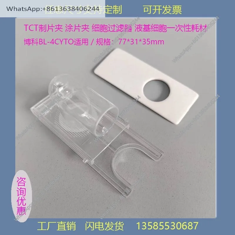 Brocade Cell Smear Centrifuge Liquid-Based Cell Disposable Supplies Cell Filter Tablet Clip BL-4Cyto
Brocade Cell Smear Centrifuge Liquid-Based Cell Disposable Supplies Cell Filter Tablet Clip BL-4Cyto
