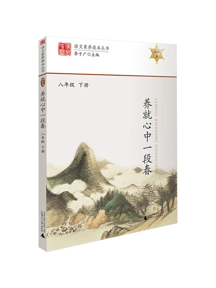 Book-Winshare Nurturing a Piece Of Spring in the Heart Eighth Grade Second Semester
Book-Winshare Nurturing a Piece Of Spring in the Heart Eighth Grade Second Semester