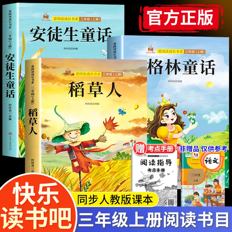 Happy Reading! Must Read Extracurricular Books for Third Grade, Such As Scarecrow and An Tusheng's Grimm's Fairy Tales
Happy Reading! Must Read Extracurricular Books for Third Grade, Such As Scarecrow and An Tusheng's Grimm's Fairy Tales
