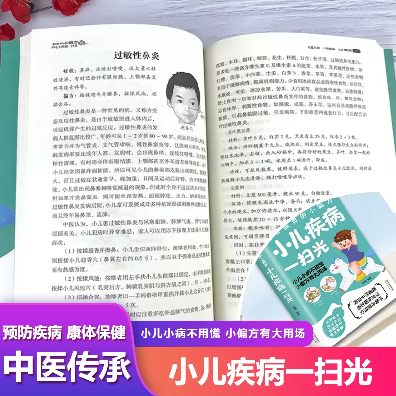 Complete Book on Family Traditional Chinese Medicine Diet and Health Preservation for Children's Diseases
Complete Book on Family Traditional Chinese Medicine Diet and Health Preservation for Children's Diseases
