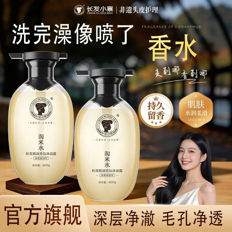 Changfa Xiaozhai Osmanthus Summer Shower Gel, Refreshing & Skin Brightening, Helps Smooth Bumpy Skin, Fragrant
Changfa Xiaozhai Osmanthus Summer Shower Gel, Refreshing & Skin Brightening, Helps Smooth Bumpy Skin, Fragrant