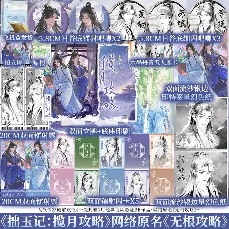 Danmei Lan Yue Gong Lue Novel Book By Dian Qian Huan Commemorative Collector's Edition Original Name Wu Gen Gong Lue Classic BL
Danmei Lan Yue Gong Lue Novel Book By Dian Qian Huan Commemorative Collector's Edition Original Name Wu Gen Gong Lue Classic BL