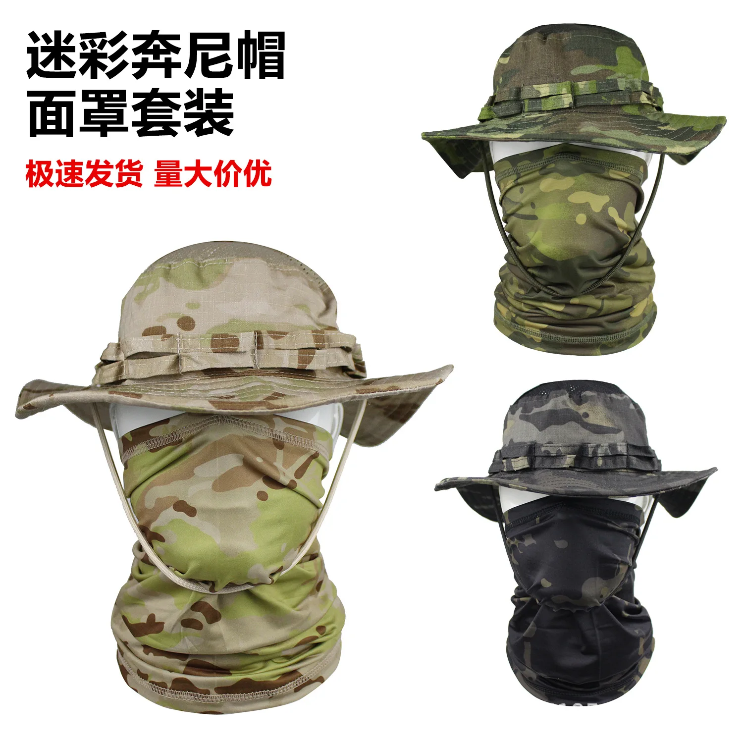 Outdoor Shading Camouflage Round-brimmed Cool Feeling Ice Silk Mask Set Tactical Military Fan Benny Hat Fishing Bucket
Outdoor Shading Camouflage Round-brimmed Cool Feeling Ice Silk Mask Set Tactical Military Fan Benny Hat Fishing Bucket