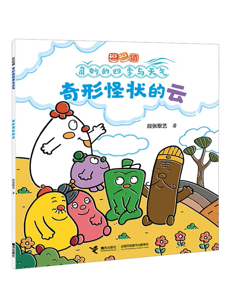 Book-Winshare Strange Shaped Clouds Doudou Town·the Wonderful Seasons and Weather
Book-Winshare Strange Shaped Clouds Doudou Town·the Wonderful Seasons and Weather