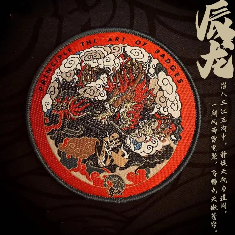 Zodiac Dragon Embroidery Patches Metal Wires Woven Label Tactical Badge Exquisite DIY Bag Stickers for Clothing Backpack Decor
Zodiac Dragon Embroidery Patches Metal Wires Woven Label Tactical Badge Exquisite DIY Bag Stickers for Clothing Backpack Decor