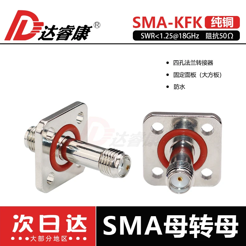 RF connector SMA-KFK-2 large plate 17.5 square SMA female to female flange fixed, with waterproof apron
RF connector SMA-KFK-2 large plate 17.5 square SMA female to female flange fixed, with waterproof apron