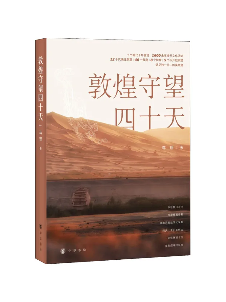 Книга-Winshare Сорок дней наблюдения Дуньхуан
Книга-Winshare Сорок дней наблюдения Дуньхуан