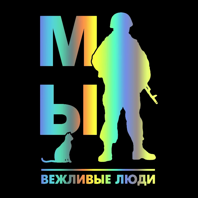 V1175# 15x22cm No Background Vinyl Decal Вежливые люди Car Sticker Waterproof Auto Decors on Bumper Rear Window
V1175# 15x22cm No Background Vinyl Decal Вежливые люди Car Sticker Waterproof Auto Decors on Bumper Rear Window
