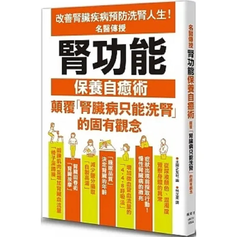 Известные врачи Impart самонагревательные методы для обслуживания функции почек домохозяйки без Томо Ша 9789863705253
Известные врачи Impart самонагревательные методы для обслуживания функции почек домохозяйки без Томо Ша 9789863705253