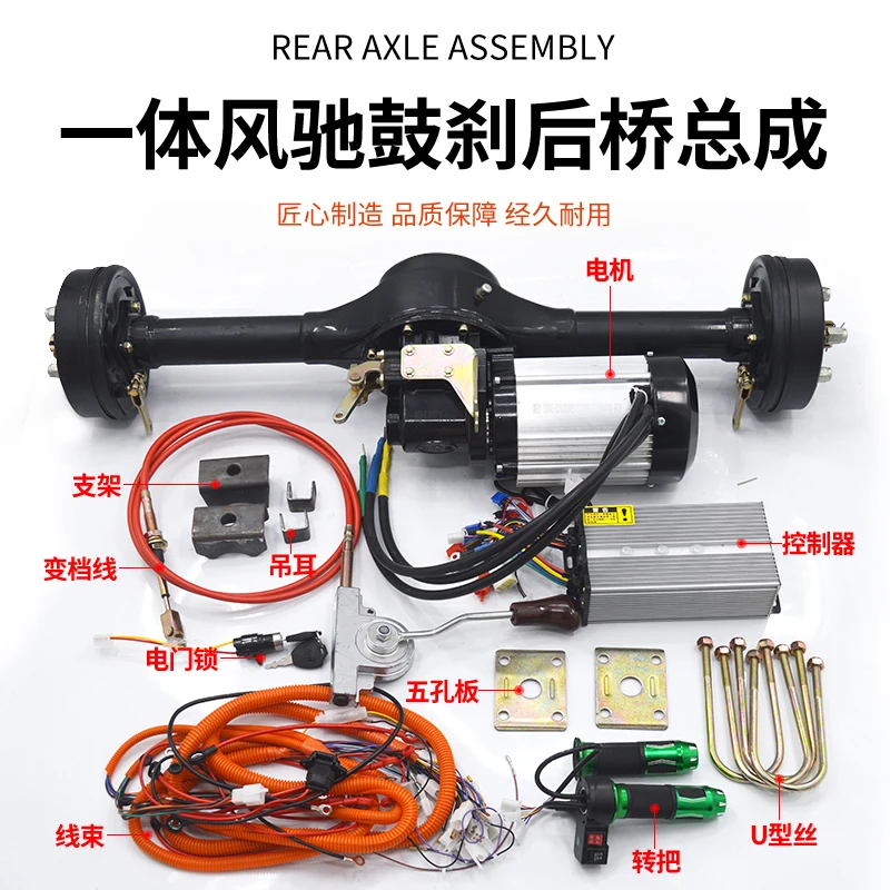 Electric tricycle rear axle assembly integrated drum brake load Wang high-power motor controller accessories
Electric tricycle rear axle assembly integrated drum brake load Wang high-power motor controller accessories