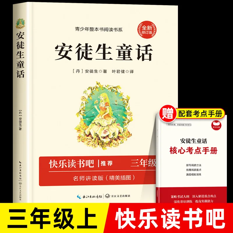 Hans Christian Andersen's Fairy Tales Third Grade Volume 1 Extracurricular Books Recommended By Teacher Happy Reading
Hans Christian Andersen's Fairy Tales Third Grade Volume 1 Extracurricular Books Recommended By Teacher Happy Reading