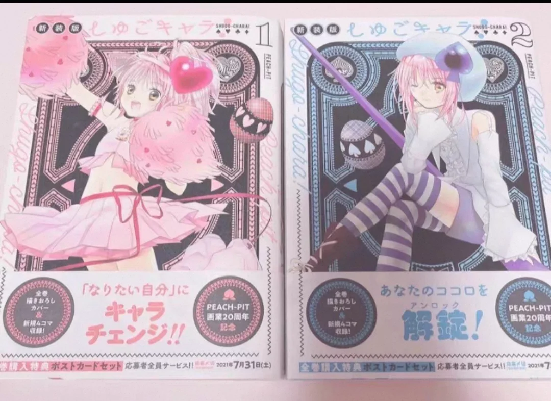 1 book Shugo Chara New Edition 1 / 2 Peachpit Kodansha in Japanese Books
1 book Shugo Chara New Edition 1 / 2 Peachpit Kodansha in Japanese Books