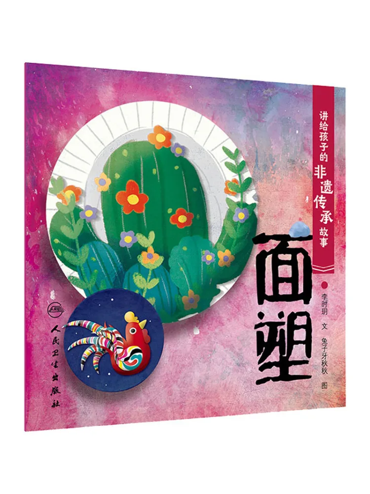 Book-Winshare Stories Of Intangible Cultural Heritage For Children Dough Sculpting
Book-Winshare Stories Of Intangible Cultural Heritage For Children Dough Sculpting