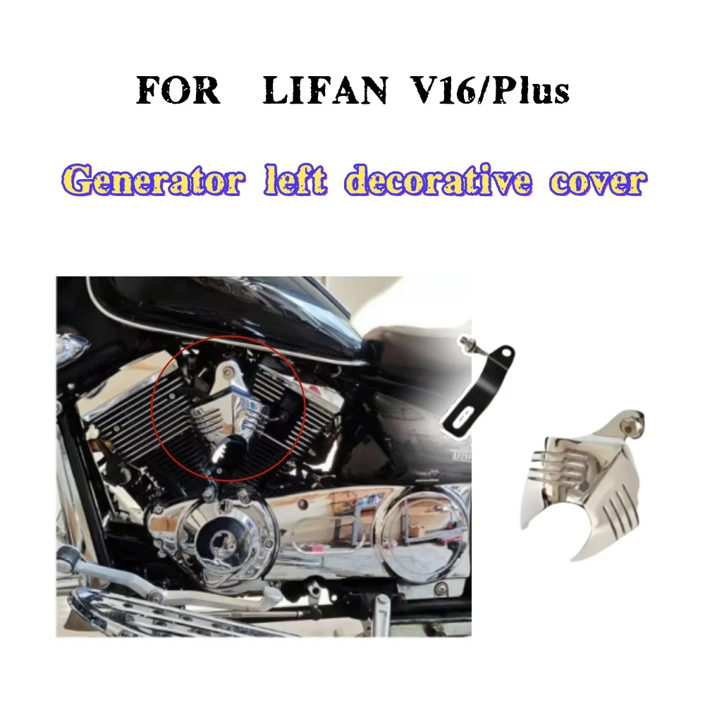 Левая декоративная крышка двигателя - Lifan V16/Plus, хромированная, модификация мотоцикла локомотива Prince Cruise с гальваническим покрытием
Левая декоративная крышка двигателя - Lifan V16/Plus, хромированная, модификация мотоцикла локомотива Prince Cruise с гальваническим покрытием