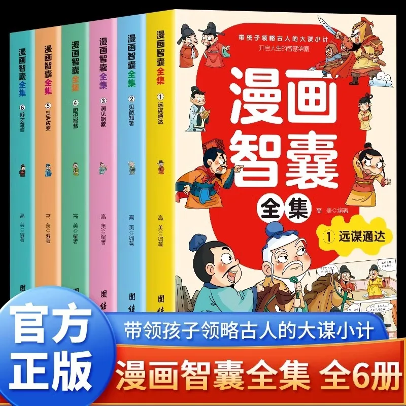 Танк для комиксов, китайская мудрость, книги для внеклассного чтения для детей, традиционное китайское образование, просветление
Танк для комиксов, китайская мудрость, книги для внеклассного чтения для детей, традиционное китайское образование, просветление