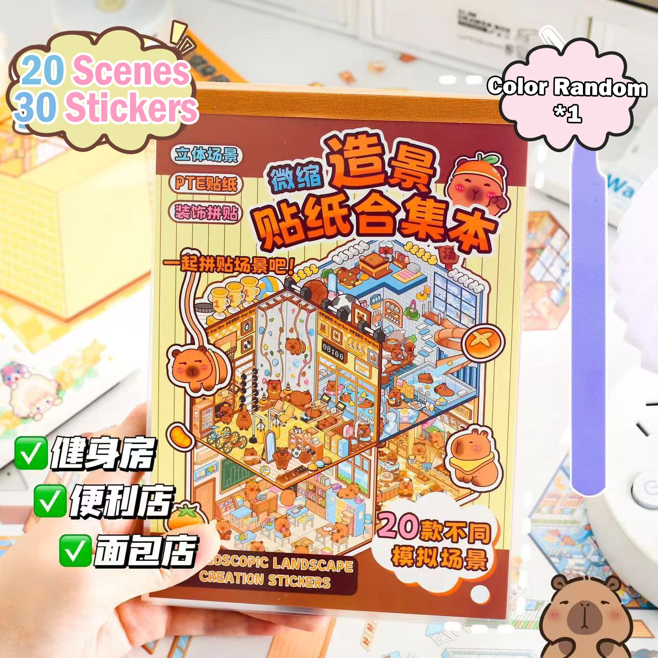 DIY сцена кабины пейзаж наклейки карманная книга новая 3D мультяшная наклейка портативная наклейка альбом игровая книга детский праздничный подарок 
DIY сцена кабины пейзаж наклейки карманная книга новая 3D мультяшная наклейка портативная наклейка альбом игровая книга детский праздничный подарок