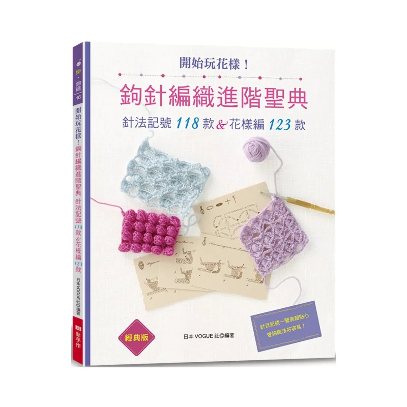 Start Playing Tricks Вязание крючком Advanced Classic Classic Edition 118, стежка 123, японская VOGUE 9786269907953
Start Playing Tricks Вязание крючком Advanced Classic Classic Edition 118, стежка 123, японская VOGUE 9786269907953