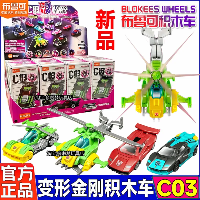 New Blokees Transformers Blind Box Building Block Car C03 Thunder Racing Vehicle Action Figure Anime Figure Models Toys Gift
New Blokees Transformers Blind Box Building Block Car C03 Thunder Racing Vehicle Action Figure Anime Figure Models Toys Gift