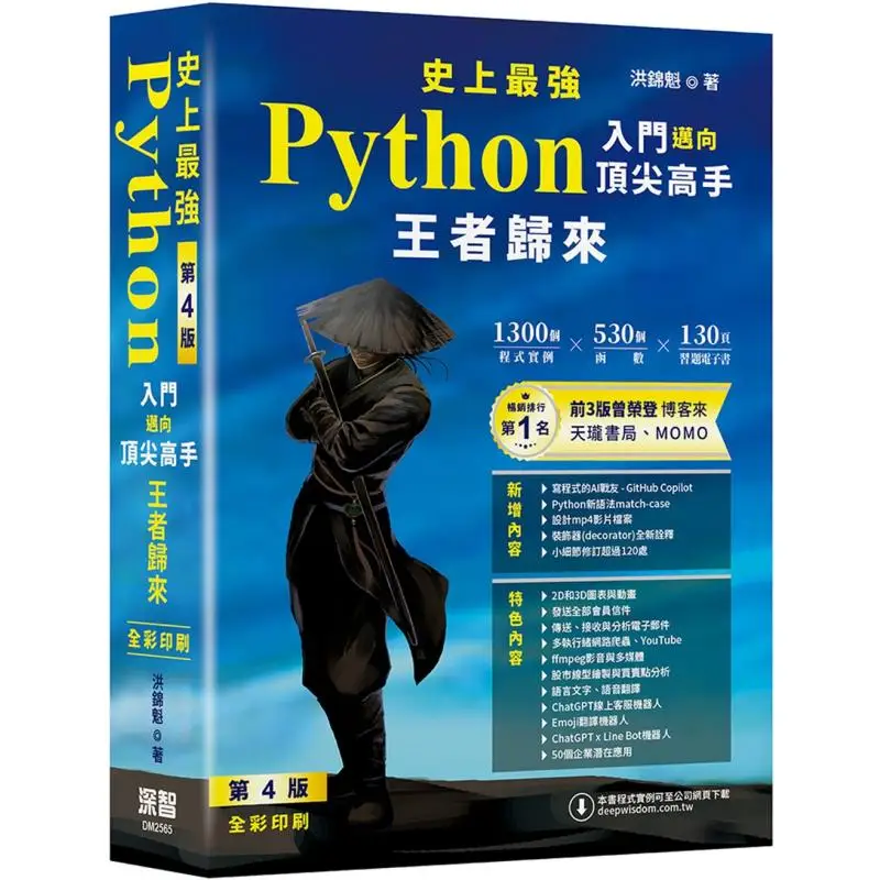The Strongest Python Beginners Journey To The Top The Return Of The King 4th Edition Full Color Printing 9786267757222
The Strongest Python Beginners Journey To The Top The Return Of The King 4th Edition Full Color Printing 9786267757222