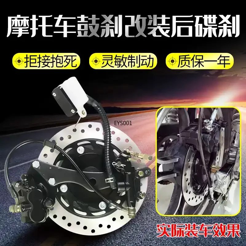 Motorcycle drum brake modified rear disc brake kit assembly 125/150/250 motorcycle up and down pump caliper brake disc
Motorcycle drum brake modified rear disc brake kit assembly 125/150/250 motorcycle up and down pump caliper brake disc