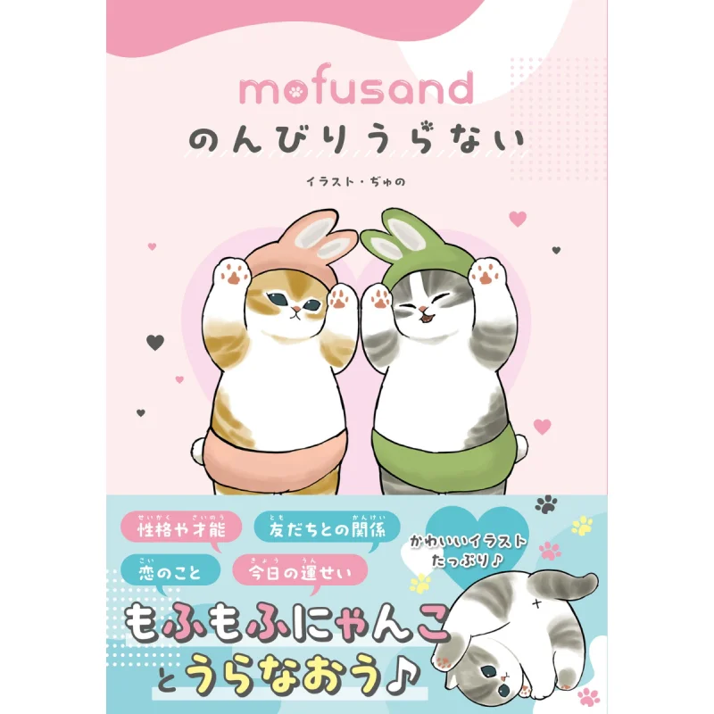 Mofusand Mofusand Kadokawa Bookstore 9784049157482 Book
Mofusand Mofusand Kadokawa Bookstore 9784049157482 Book