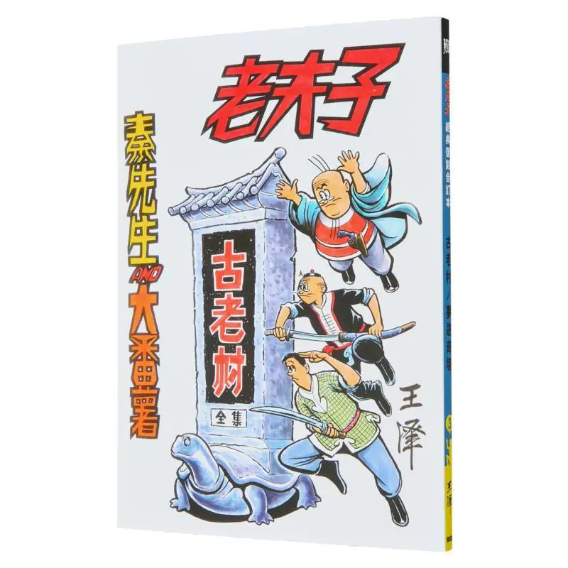 Old Master Q Classic Reissue Vol3 Ancient VillageDreamy Wonderland Wang Ze Qihua She Co LTD 9789887045243 Книга
Old Master Q Classic Reissue Vol3 Ancient VillageDreamy Wonderland Wang Ze Qihua She Co LTD 9789887045243 Книга