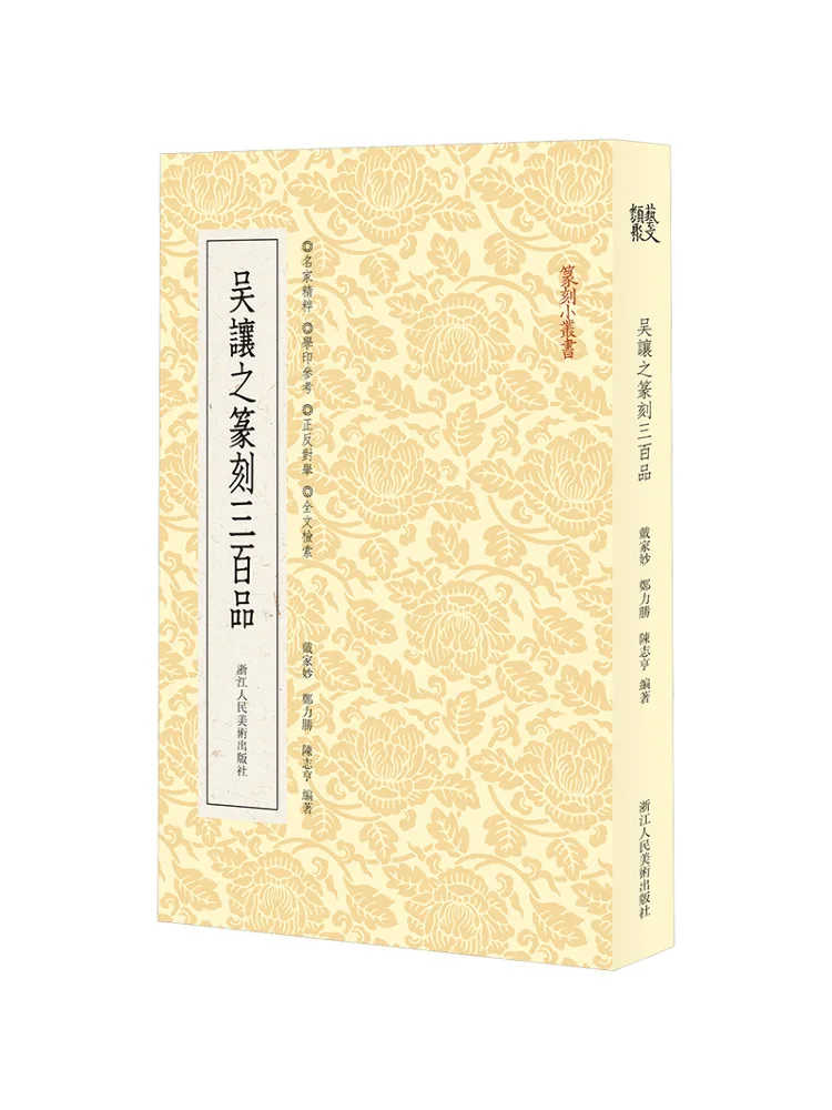 Книга-Winshare Три гравировки «Сот печатей» Ву Ранччжи 
Книга-Winshare Три гравировки «Сот печатей» Ву Ранччжи