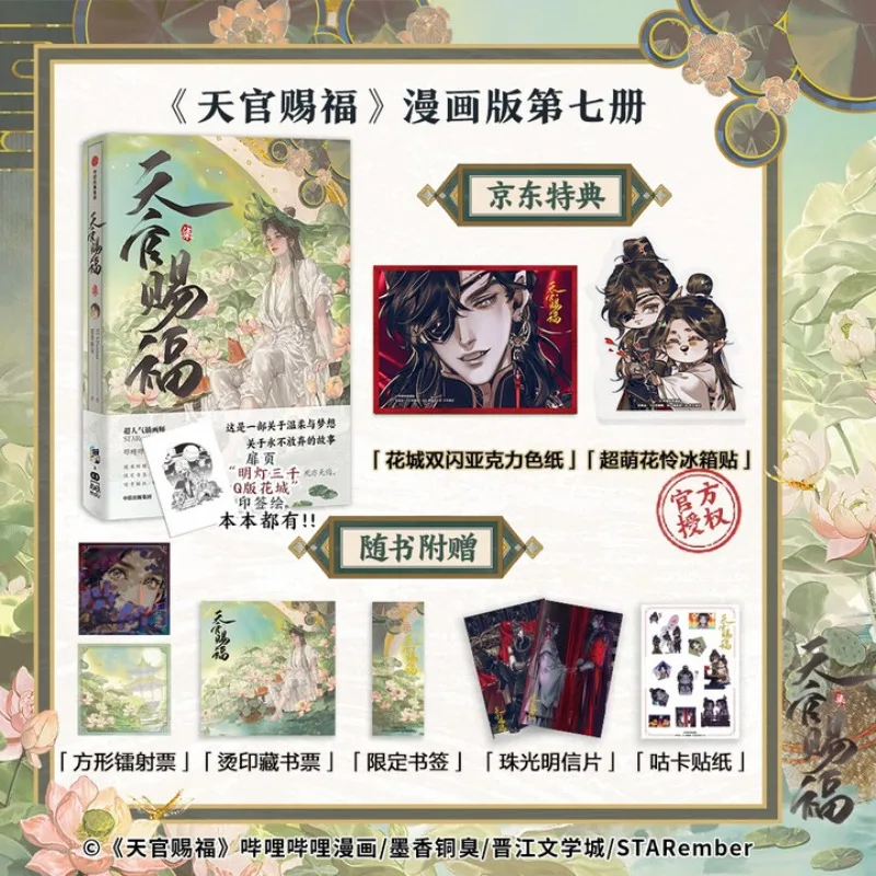 Tian Guan Ci Fu Comics Book Vol.7 Mo Xiang Tong Xiu Wrote Original Heaven Official's Blessing Hua Cheng and Xie Lian BL Comics
Tian Guan Ci Fu Comics Book Vol.7 Mo Xiang Tong Xiu Wrote Original Heaven Official's Blessing Hua Cheng and Xie Lian BL Comics