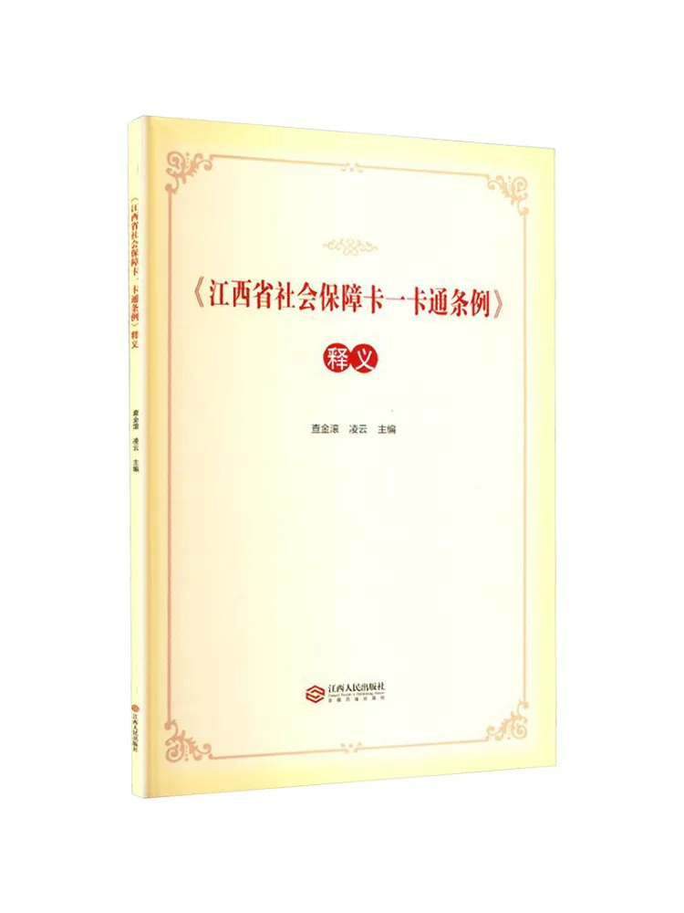 Book-Winshare Interpretation Of the "jiangxi Province All in One Social Security Card Regulations"
Book-Winshare Interpretation Of the "jiangxi Province All in One Social Security Card Regulations"