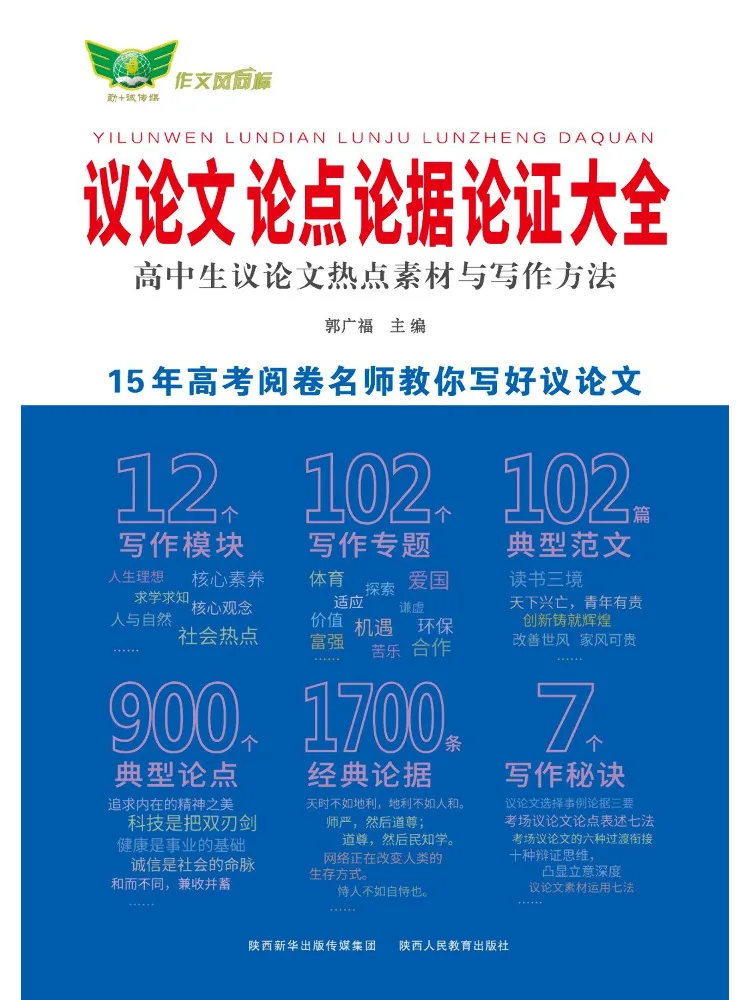 Book-Winshare Complete Collection Of Argumentative Essays Arguments and Arguments
Book-Winshare Complete Collection Of Argumentative Essays Arguments and Arguments