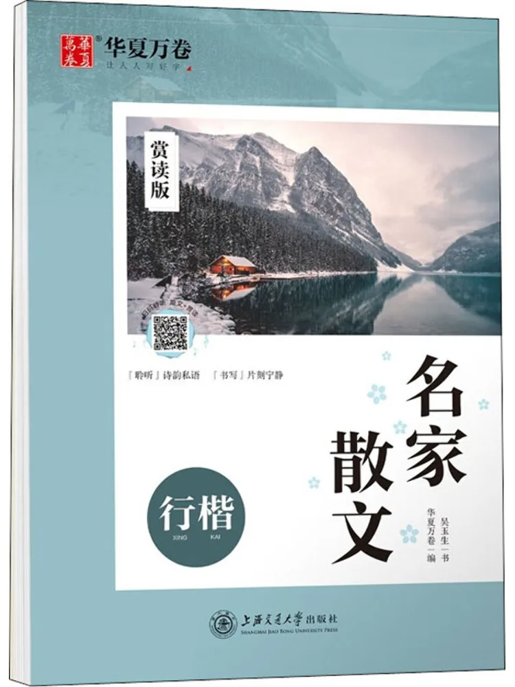 Book-Winshare Famous Prose Works in Regular Script Appreciation Edition
Book-Winshare Famous Prose Works in Regular Script Appreciation Edition