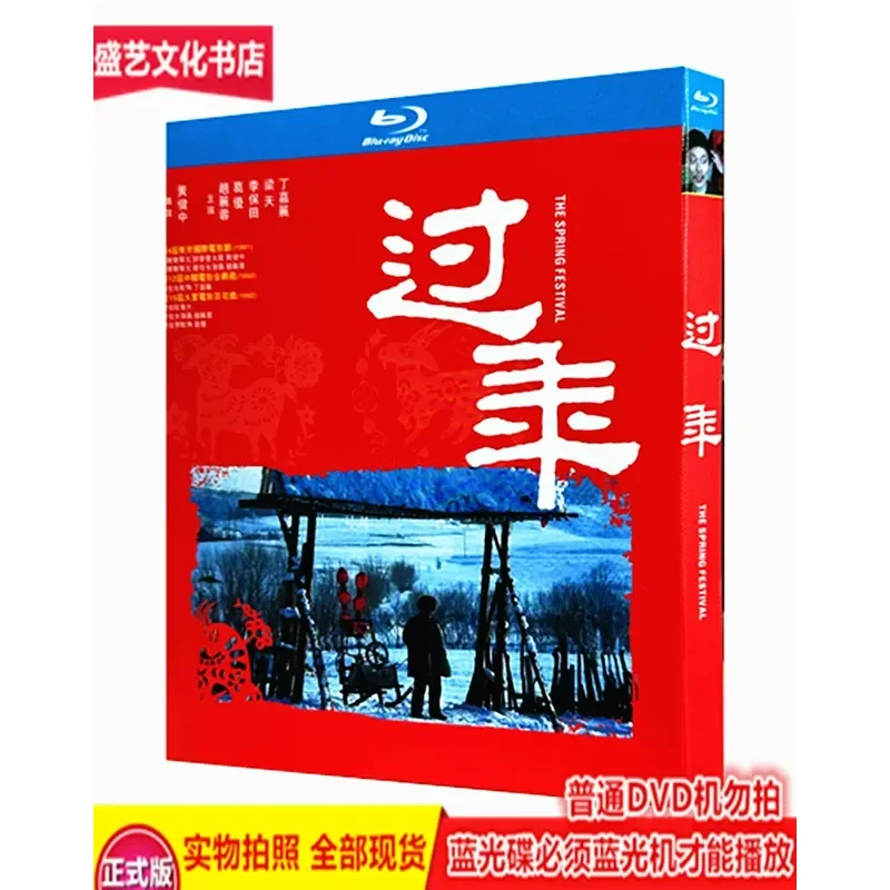 Chinese New Year 1991 Award Winning Family Movie BD Blu ray Restoration Collector s Edition Starring Zhao Lirong Li Baotian
Chinese New Year 1991 Award Winning Family Movie BD Blu ray Restoration Collector s Edition Starring Zhao Lirong Li Baotian