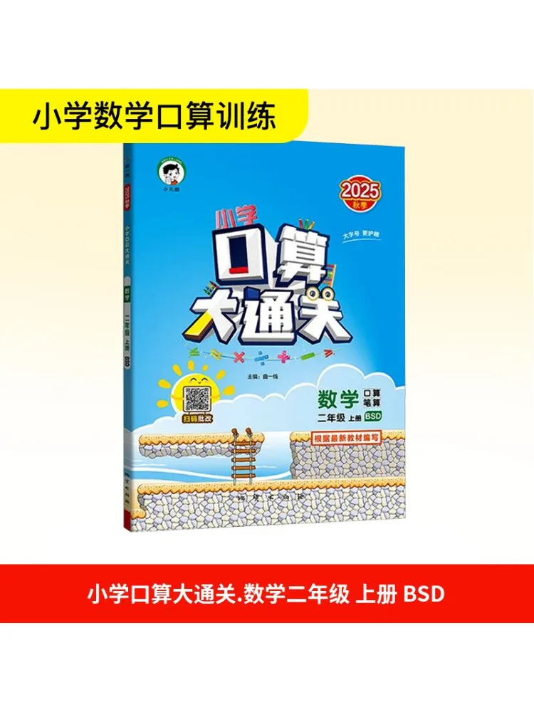 Книга-Winshare Ak Стандартная математика, класс 2, первый семстер, Пекин, обычный университет, издание 5 3, оральный расчет Mastery 
Книга-Winshare Ak Стандартная математика, класс 2, первый семстер, Пекин, обычный университет, издание 5 3, оральный расчет Mastery