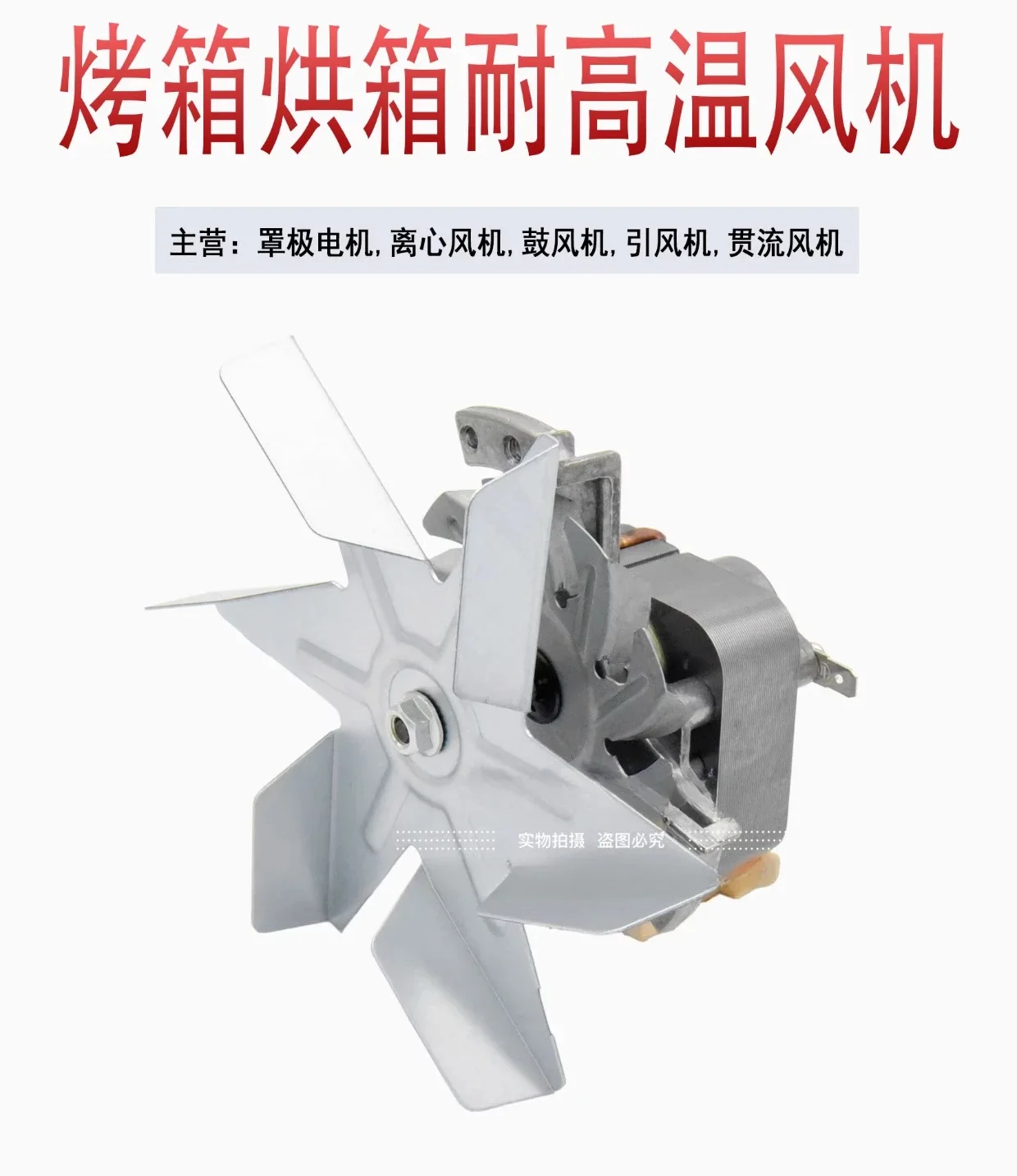 Electric oven, oven, steamer, oven, motor, fan, high temperature resistance: 6020, YJ6120, 6040, 6140
Electric oven, oven, steamer, oven, motor, fan, high temperature resistance: 6020, YJ6120, 6040, 6140