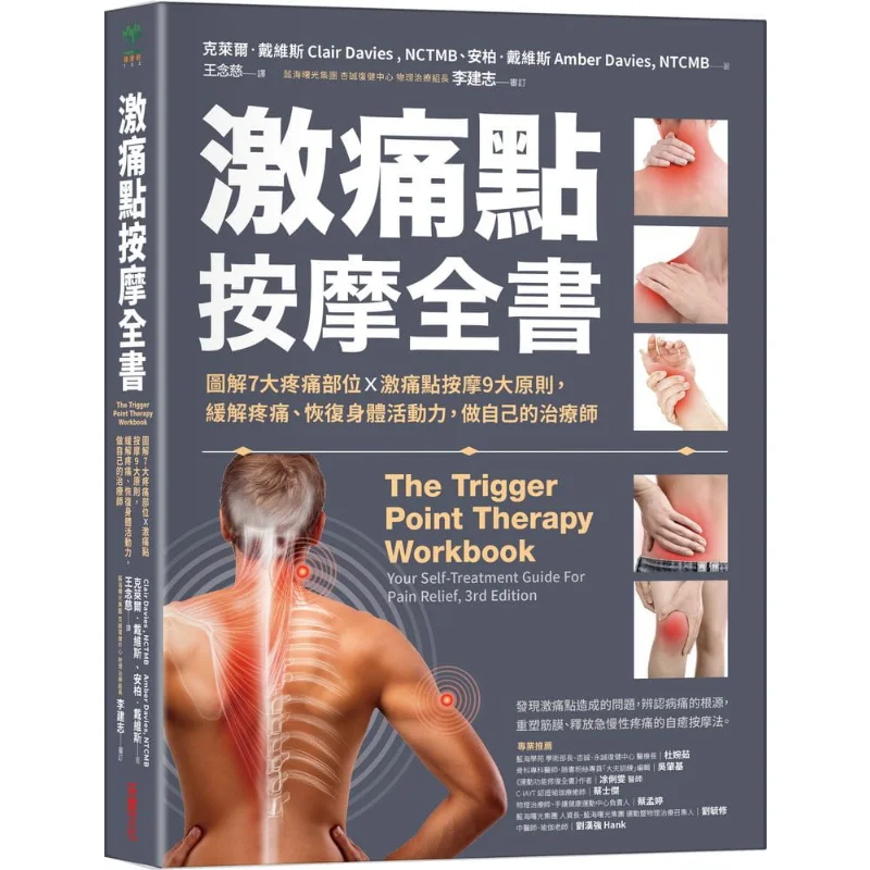 The Complete Guide To Trigger Point Massage Editorial Department Harvesting 9789865072582 Book
The Complete Guide To Trigger Point Massage Editorial Department Harvesting 9789865072582 Book