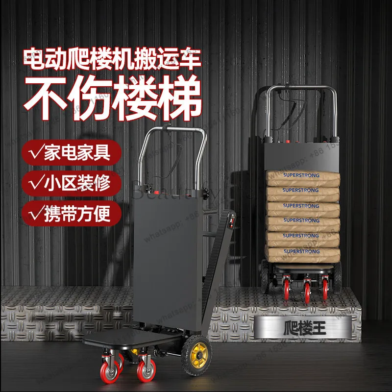 Electric crawler climbing machine, home appliances, furniture, moving truck, loading upstairs
Electric crawler climbing machine, home appliances, furniture, moving truck, loading upstairs