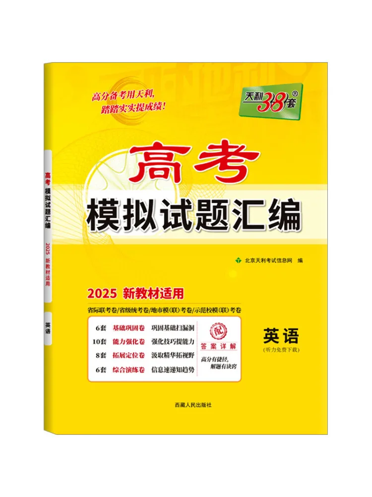 Book-Winshare Compilation Of College Entrance Examination Mock Test Questions English 2025 New Text Applicable
Book-Winshare Compilation Of College Entrance Examination Mock Test Questions English 2025 New Text Applicable