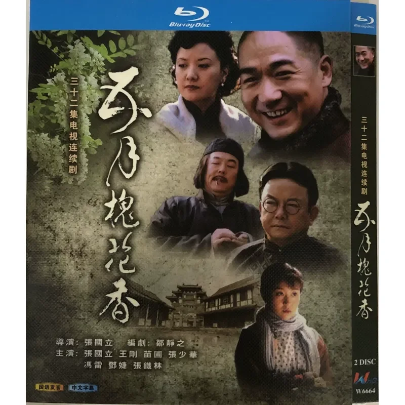 Classic TV Series The Fragrance of Locust Flowers in May BD Blu-ray Disc
Classic TV Series The Fragrance of Locust Flowers in May BD Blu-ray Disc